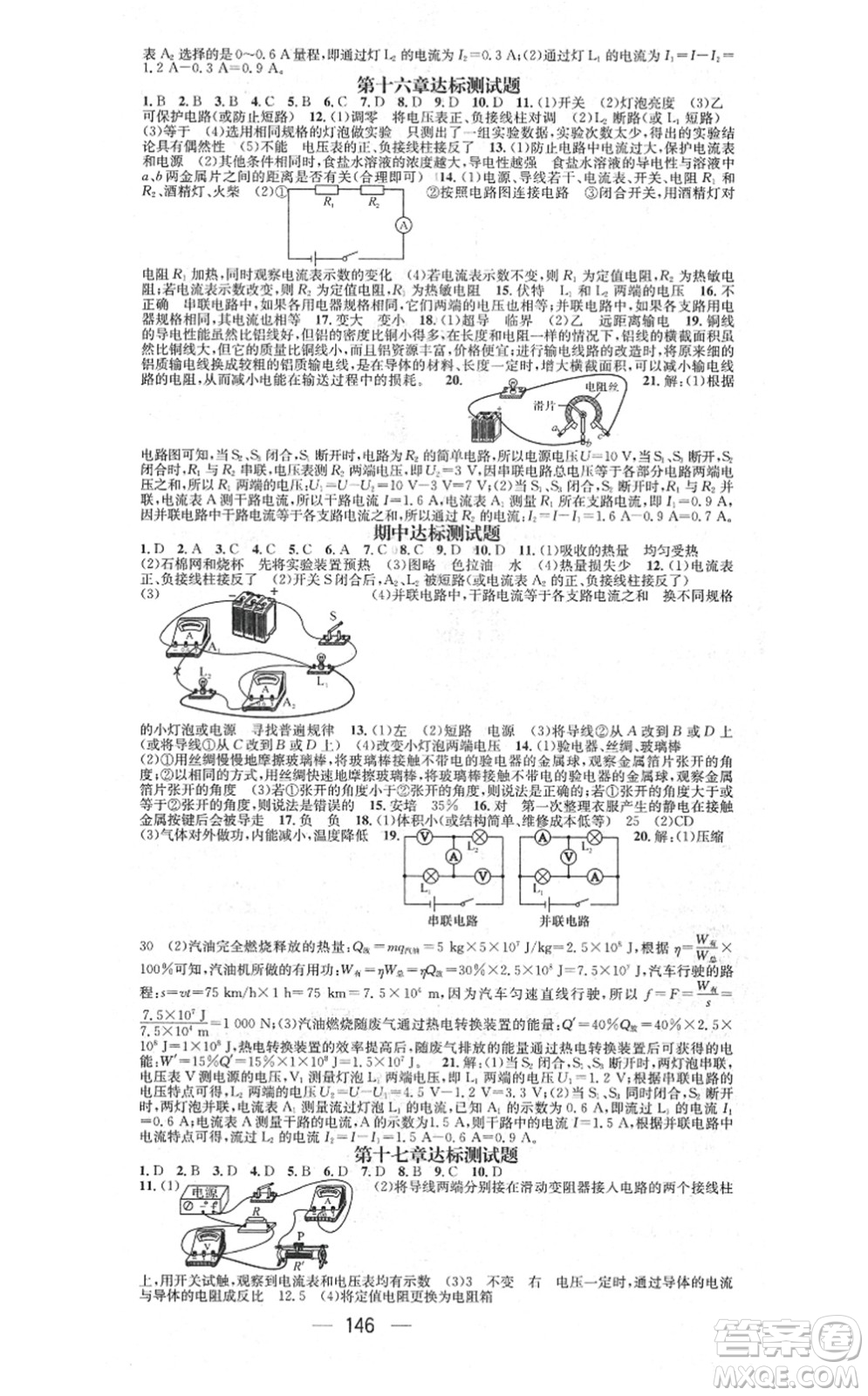 武漢出版社2021名師測控九年級(jí)物理上冊RJ人教版山西專版答案