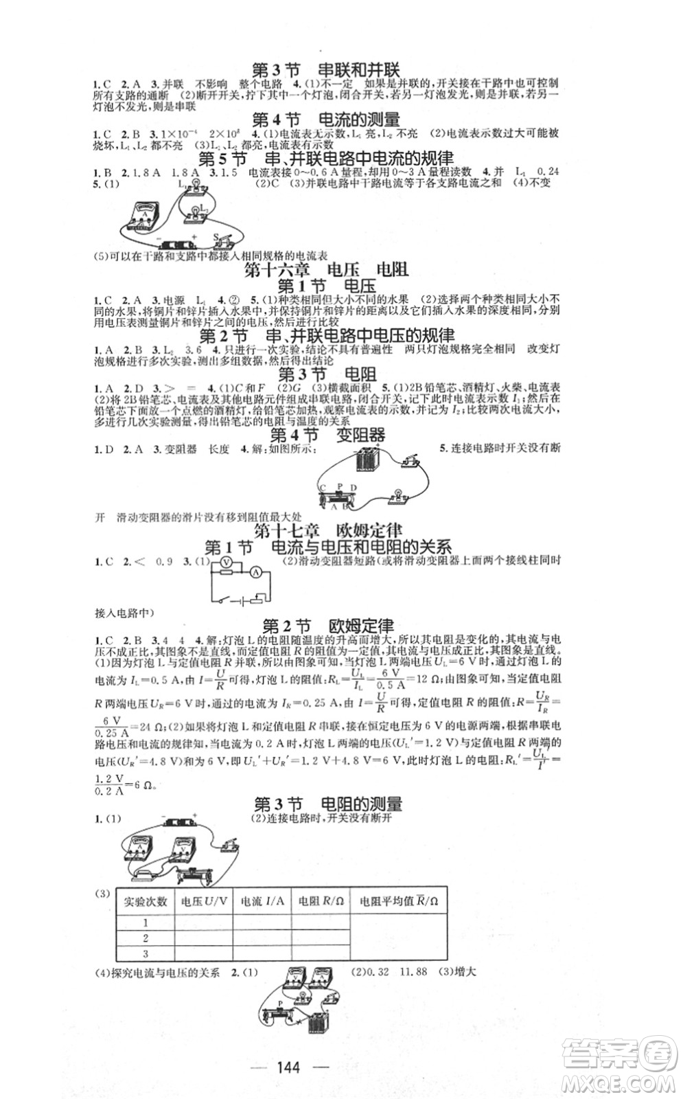 武漢出版社2021名師測控九年級(jí)物理上冊RJ人教版山西專版答案