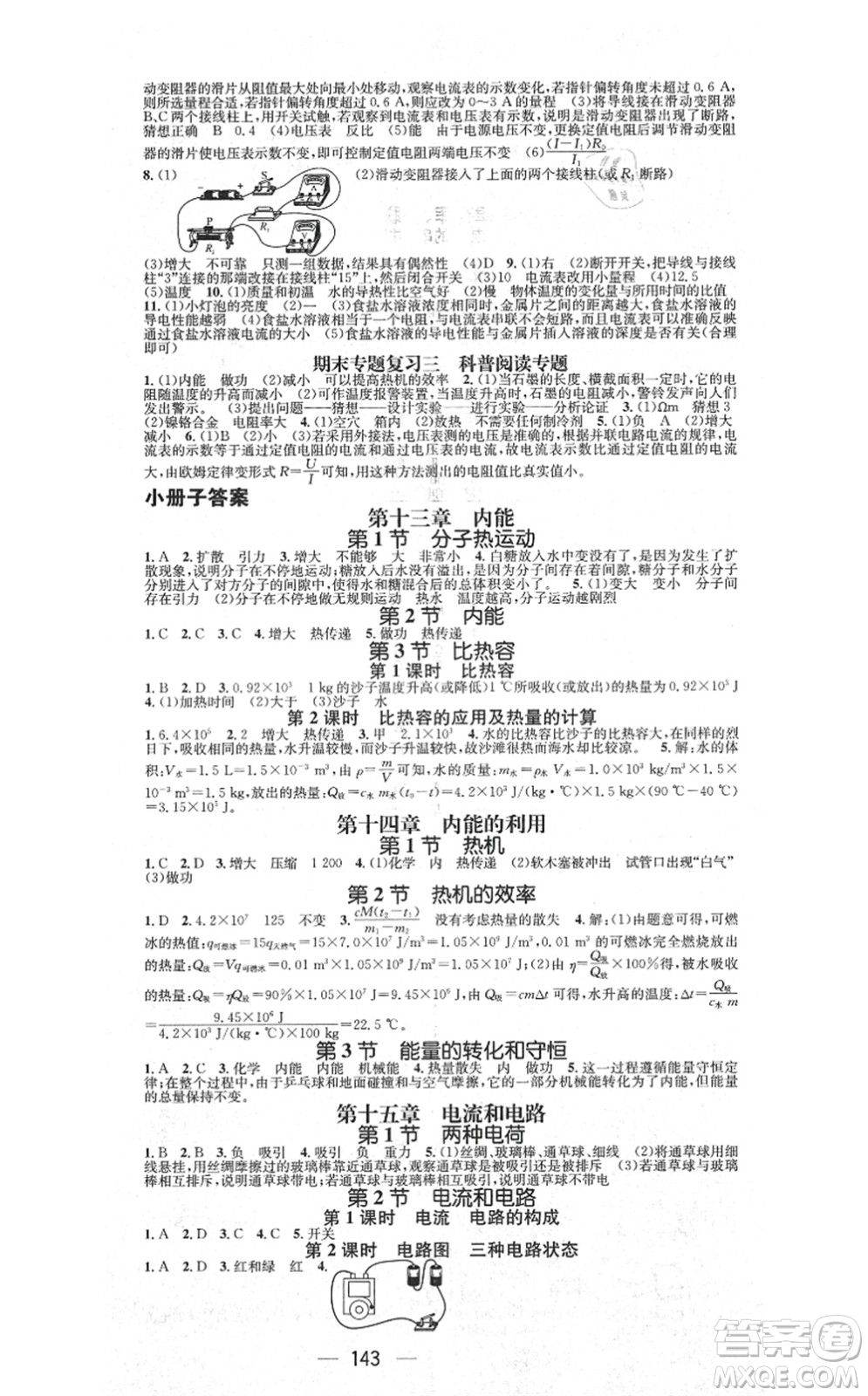 武漢出版社2021名師測控九年級(jí)物理上冊RJ人教版山西專版答案