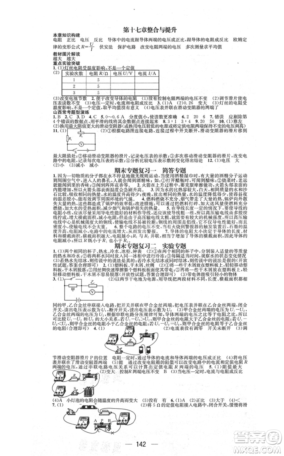 武漢出版社2021名師測控九年級(jí)物理上冊RJ人教版山西專版答案