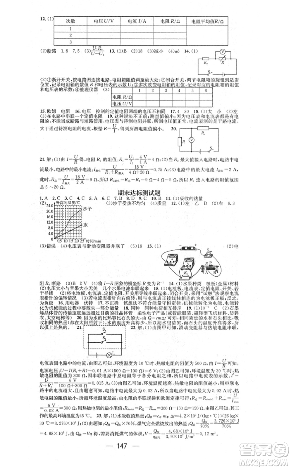 武漢出版社2021名師測控九年級(jí)物理上冊RJ人教版山西專版答案