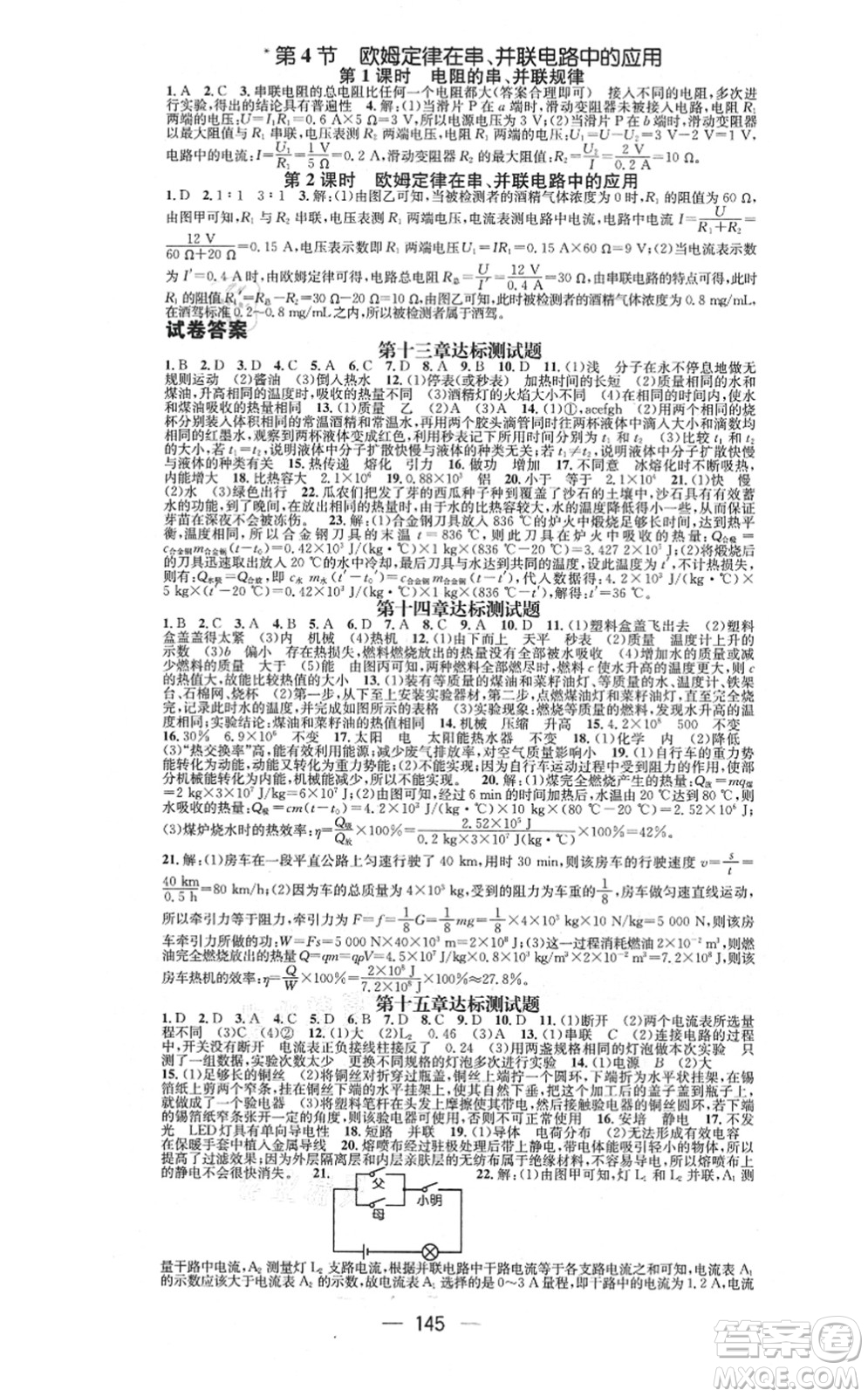 武漢出版社2021名師測控九年級(jí)物理上冊RJ人教版山西專版答案