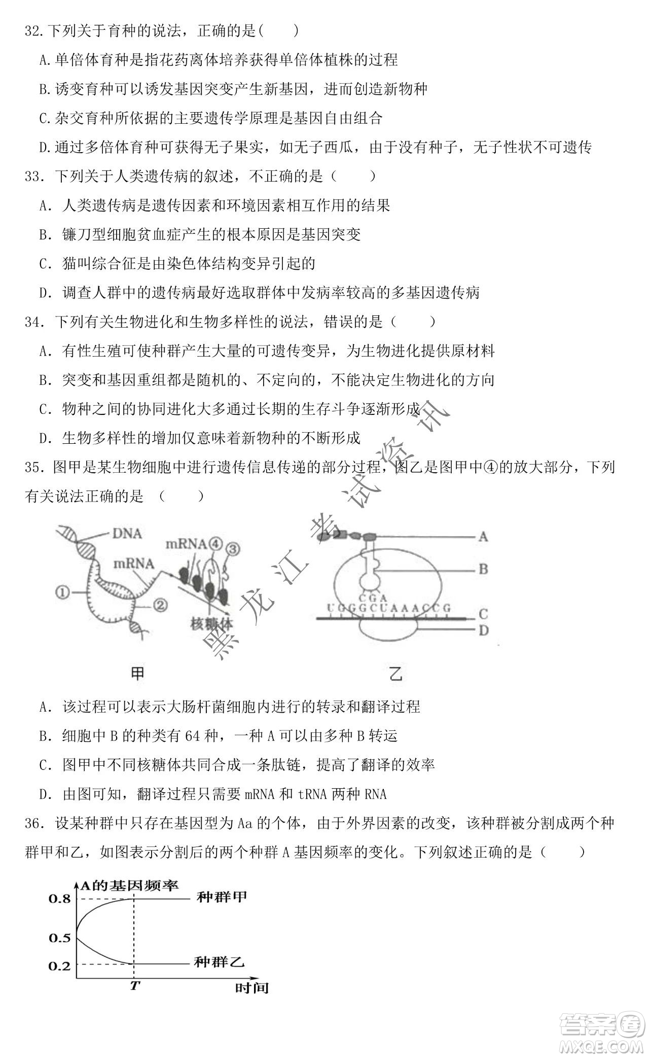 大慶市鐵人中學(xué)2019級(jí)高三上學(xué)期開(kāi)學(xué)考試生物試題及答案