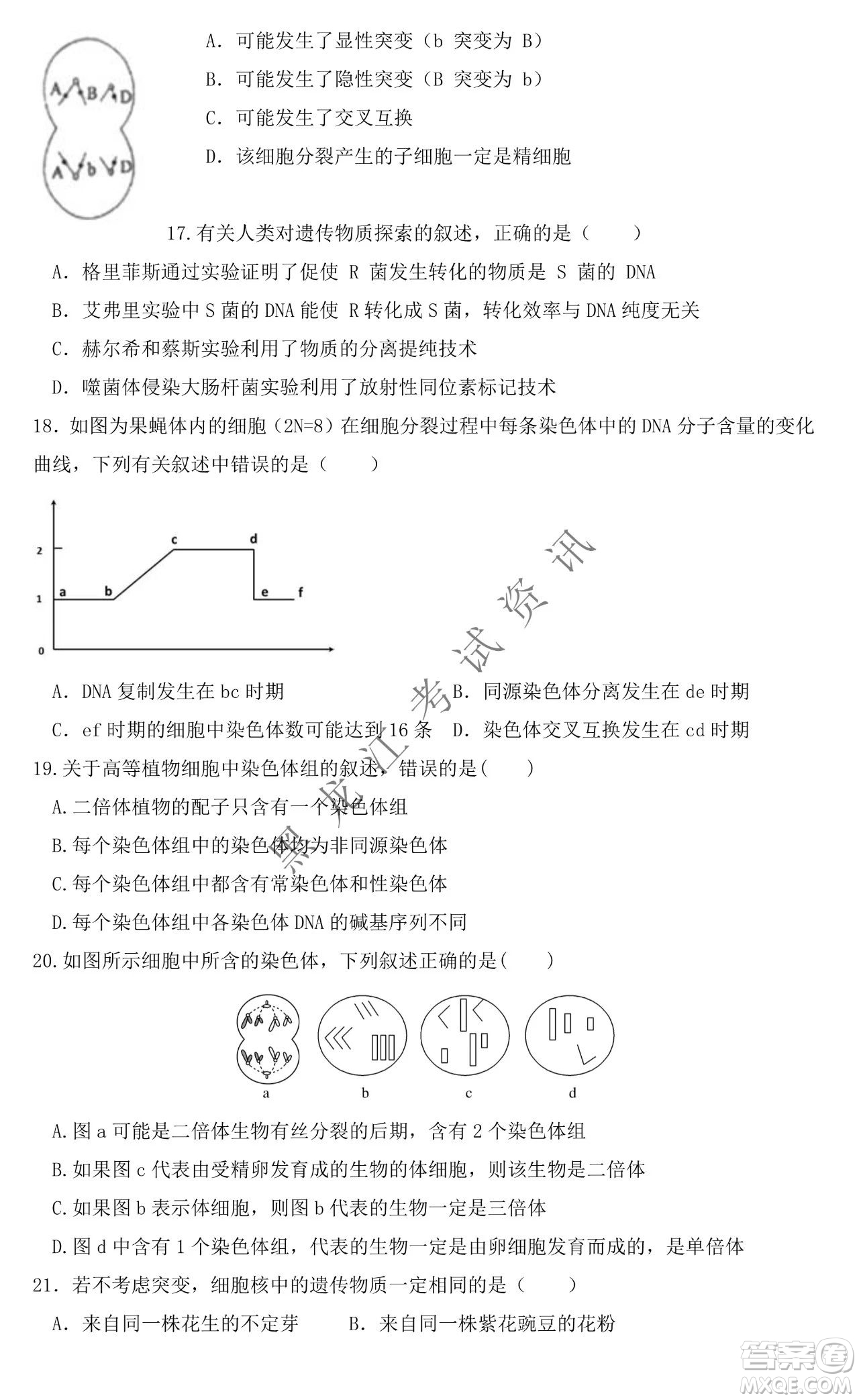 大慶市鐵人中學(xué)2019級(jí)高三上學(xué)期開(kāi)學(xué)考試生物試題及答案