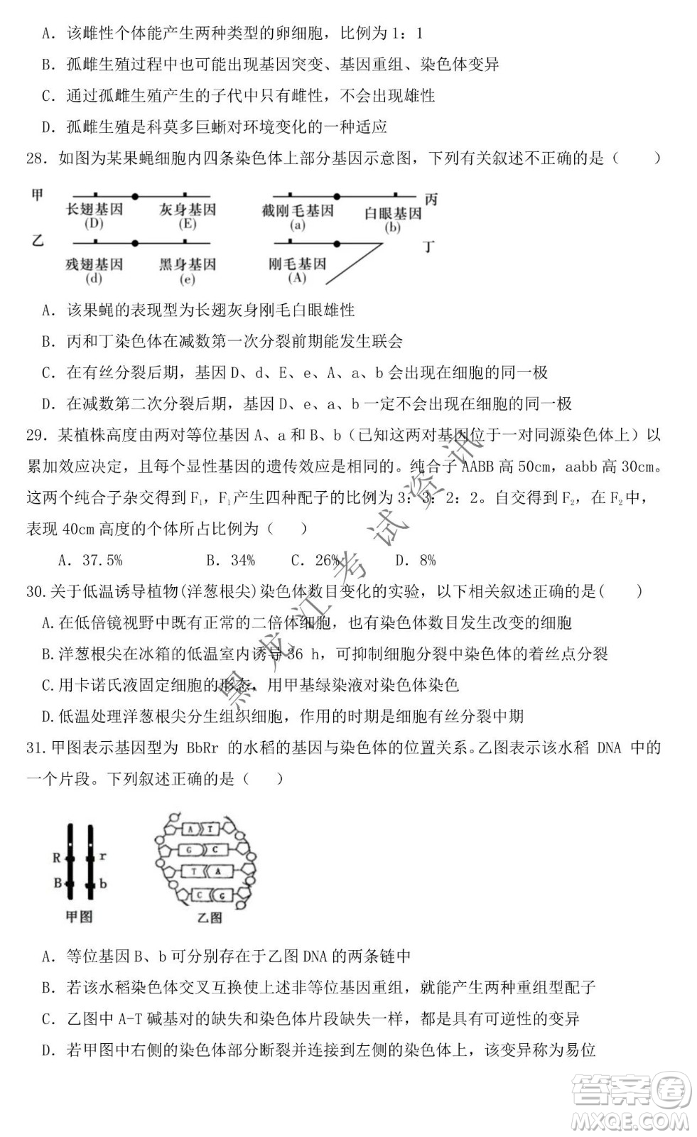 大慶市鐵人中學(xué)2019級(jí)高三上學(xué)期開(kāi)學(xué)考試生物試題及答案