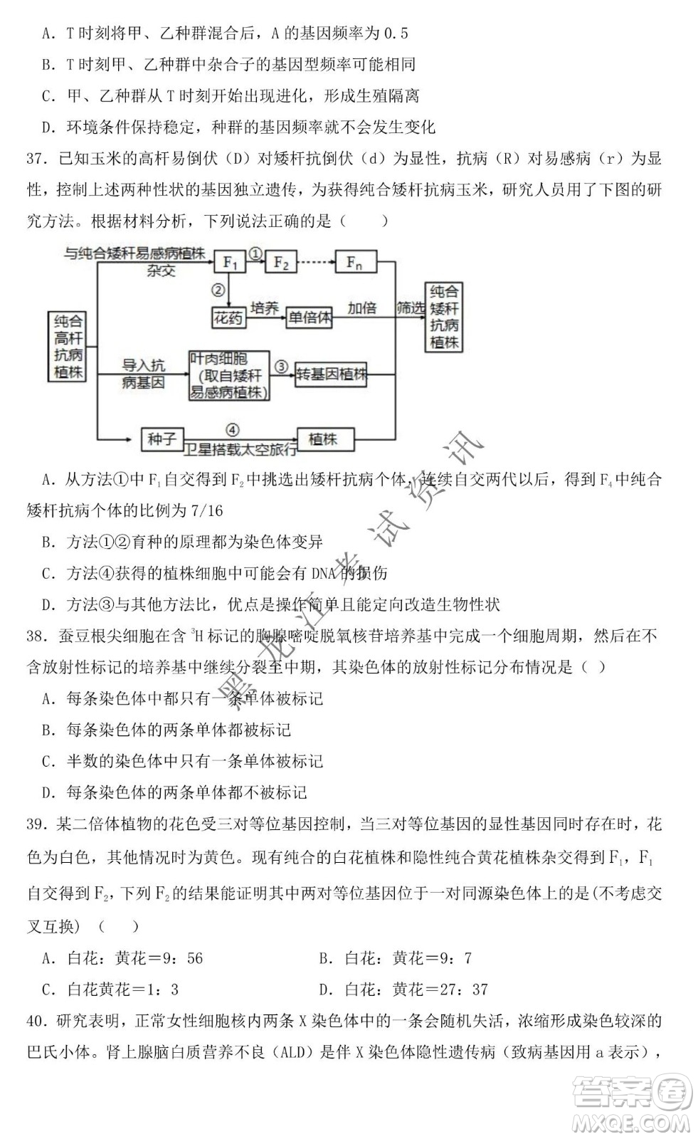 大慶市鐵人中學(xué)2019級(jí)高三上學(xué)期開(kāi)學(xué)考試生物試題及答案