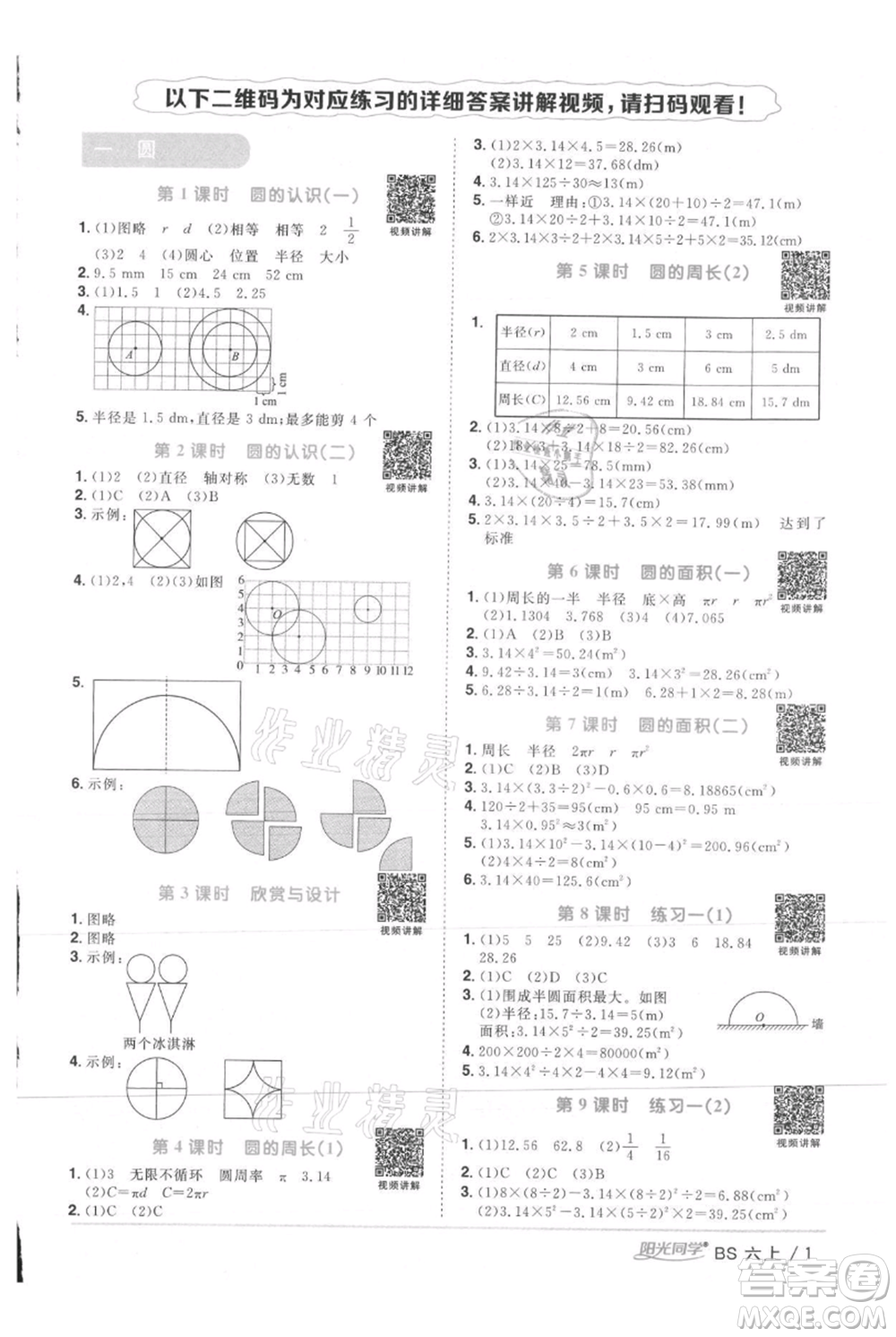 江西教育出版社2021陽(yáng)光同學(xué)課時(shí)優(yōu)化作業(yè)六年級(jí)上冊(cè)數(shù)學(xué)北師大版參考答案