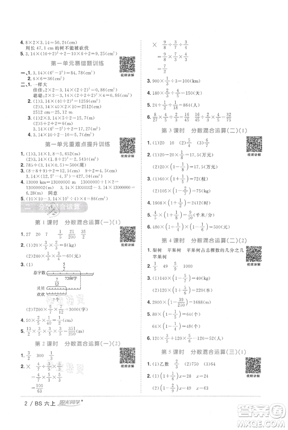 江西教育出版社2021陽(yáng)光同學(xué)課時(shí)優(yōu)化作業(yè)六年級(jí)上冊(cè)數(shù)學(xué)北師大版參考答案