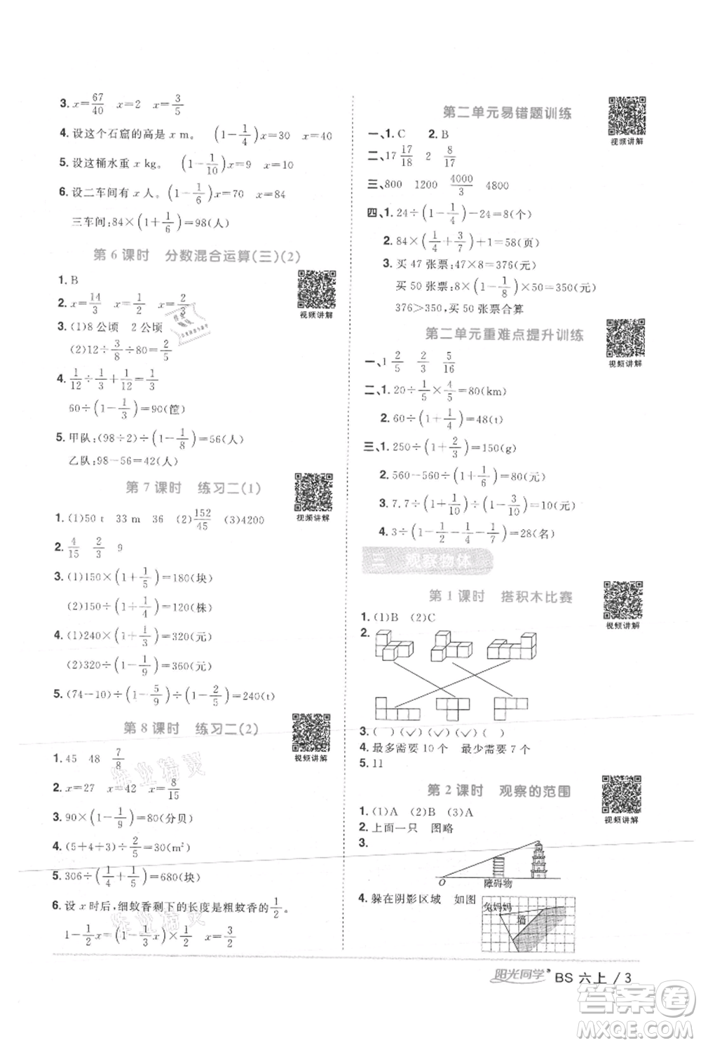 江西教育出版社2021陽(yáng)光同學(xué)課時(shí)優(yōu)化作業(yè)六年級(jí)上冊(cè)數(shù)學(xué)北師大版參考答案