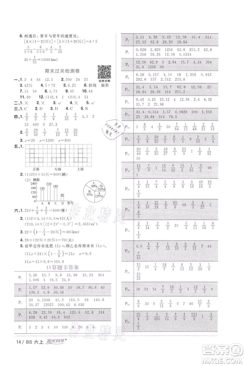 江西教育出版社2021陽(yáng)光同學(xué)課時(shí)優(yōu)化作業(yè)六年級(jí)上冊(cè)數(shù)學(xué)北師大版參考答案