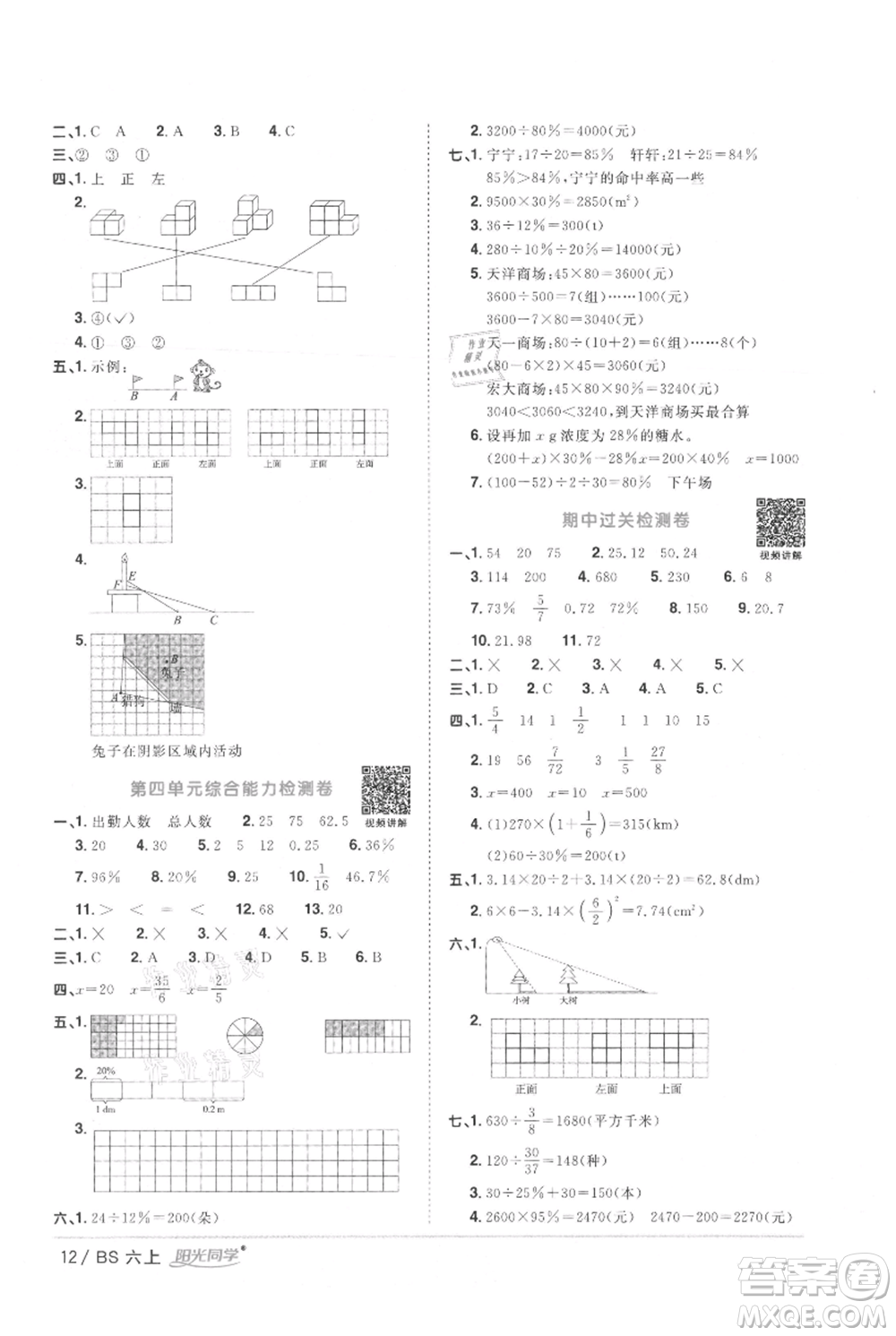 江西教育出版社2021陽(yáng)光同學(xué)課時(shí)優(yōu)化作業(yè)六年級(jí)上冊(cè)數(shù)學(xué)北師大版參考答案