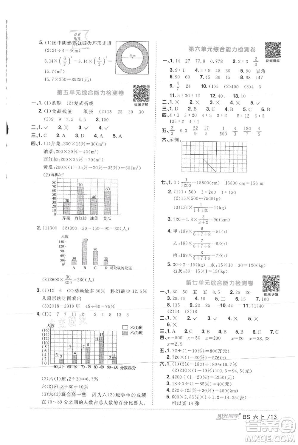 江西教育出版社2021陽(yáng)光同學(xué)課時(shí)優(yōu)化作業(yè)六年級(jí)上冊(cè)數(shù)學(xué)北師大版參考答案