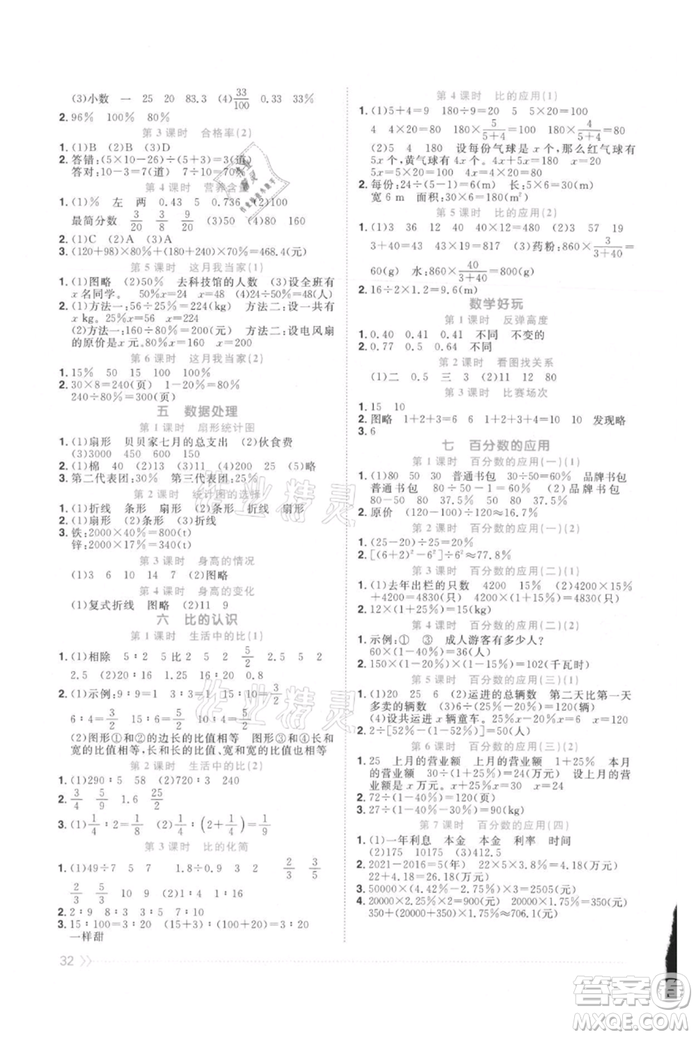 江西教育出版社2021陽(yáng)光同學(xué)課時(shí)優(yōu)化作業(yè)六年級(jí)上冊(cè)數(shù)學(xué)北師大版參考答案