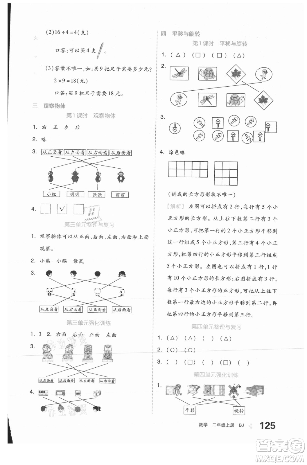 開明出版社2021全品學(xué)練考數(shù)學(xué)二年級(jí)上冊(cè)BJ北京版答案