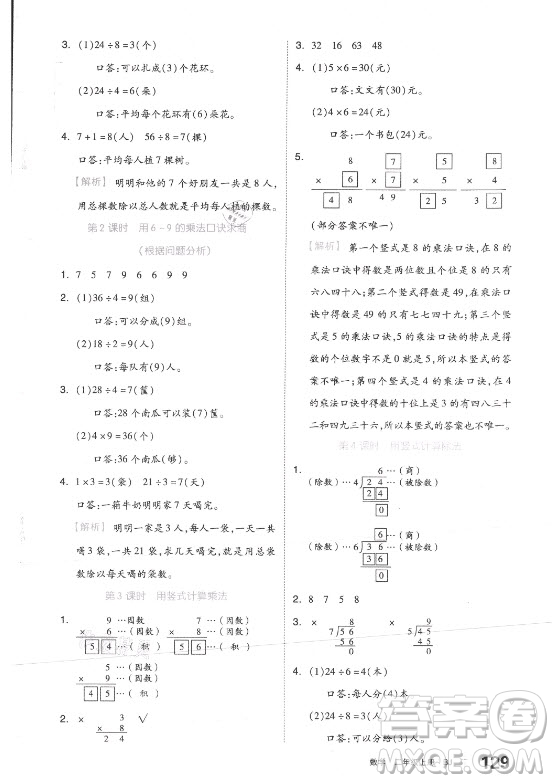 開明出版社2021全品學(xué)練考數(shù)學(xué)二年級(jí)上冊(cè)BJ北京版答案