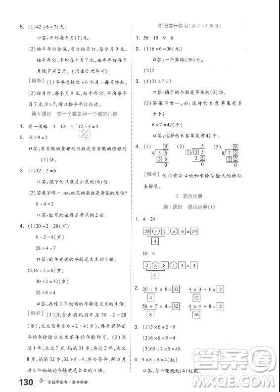 開明出版社2021全品學(xué)練考數(shù)學(xué)二年級(jí)上冊(cè)BJ北京版答案