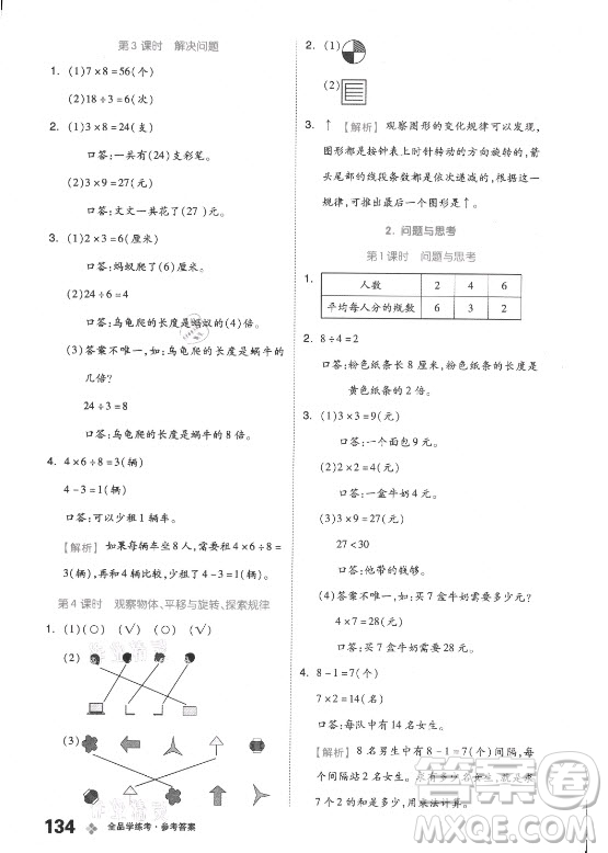 開明出版社2021全品學(xué)練考數(shù)學(xué)二年級(jí)上冊(cè)BJ北京版答案