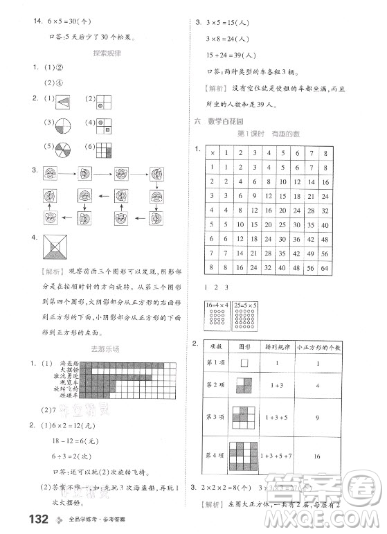 開明出版社2021全品學(xué)練考數(shù)學(xué)二年級(jí)上冊(cè)BJ北京版答案