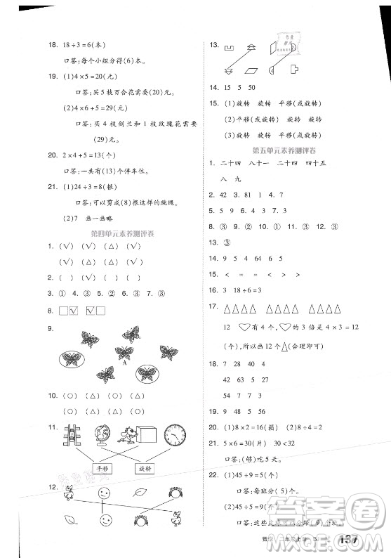 開明出版社2021全品學(xué)練考數(shù)學(xué)二年級(jí)上冊(cè)BJ北京版答案