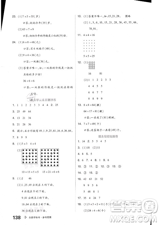 開明出版社2021全品學(xué)練考數(shù)學(xué)二年級(jí)上冊(cè)BJ北京版答案