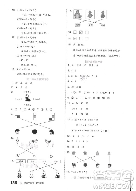 開明出版社2021全品學(xué)練考數(shù)學(xué)二年級(jí)上冊(cè)BJ北京版答案