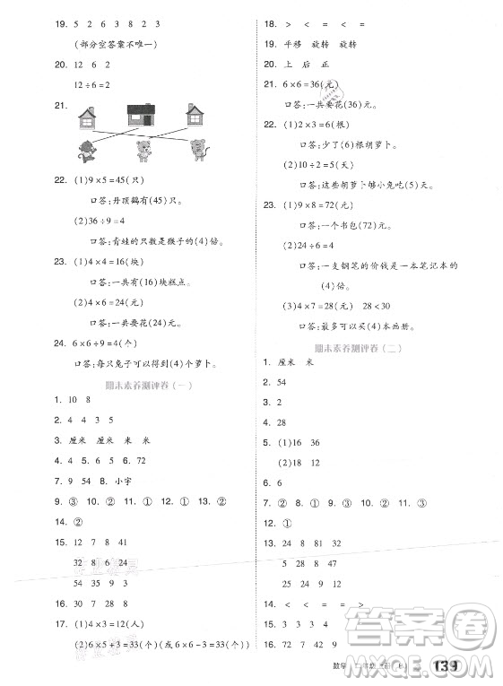 開明出版社2021全品學(xué)練考數(shù)學(xué)二年級(jí)上冊(cè)BJ北京版答案