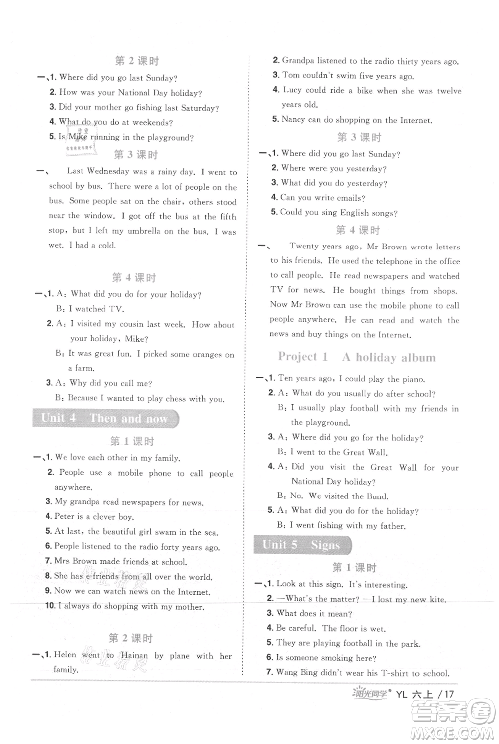 江西教育出版社2021陽光同學課時優(yōu)化作業(yè)六年級上冊英語譯林版參考答案