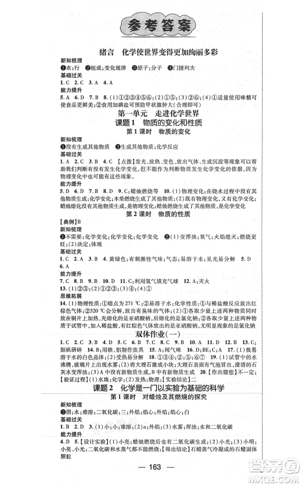 江西教育出版社2021名師測控九年級化學上冊RJ人教版江西專版答案