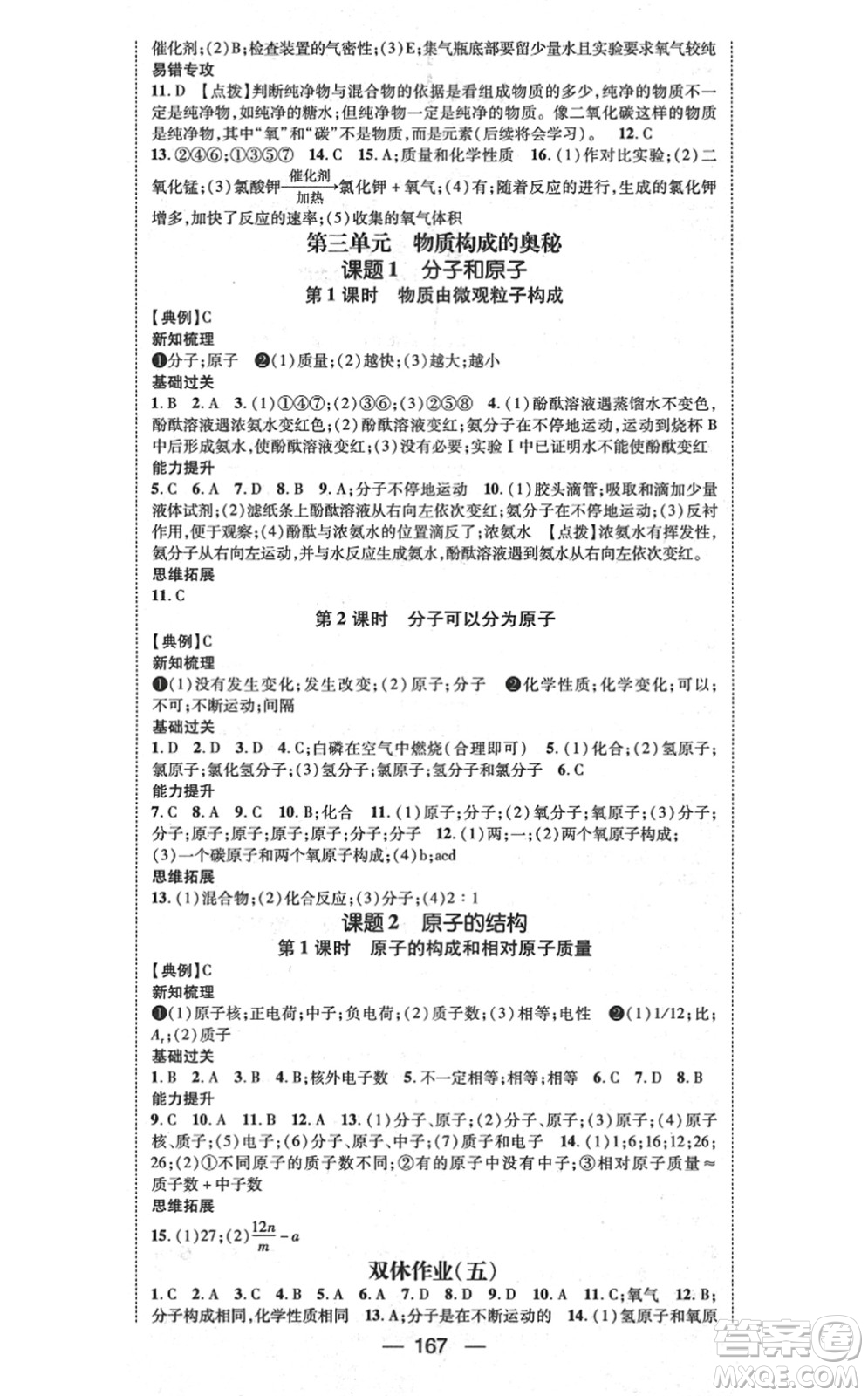 江西教育出版社2021名師測控九年級化學上冊RJ人教版江西專版答案