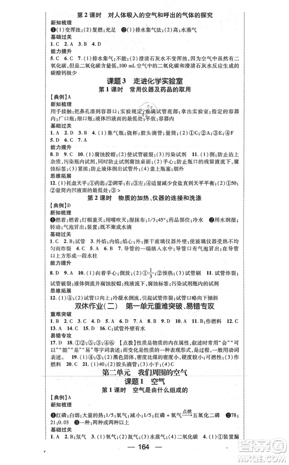 江西教育出版社2021名師測控九年級化學上冊RJ人教版江西專版答案