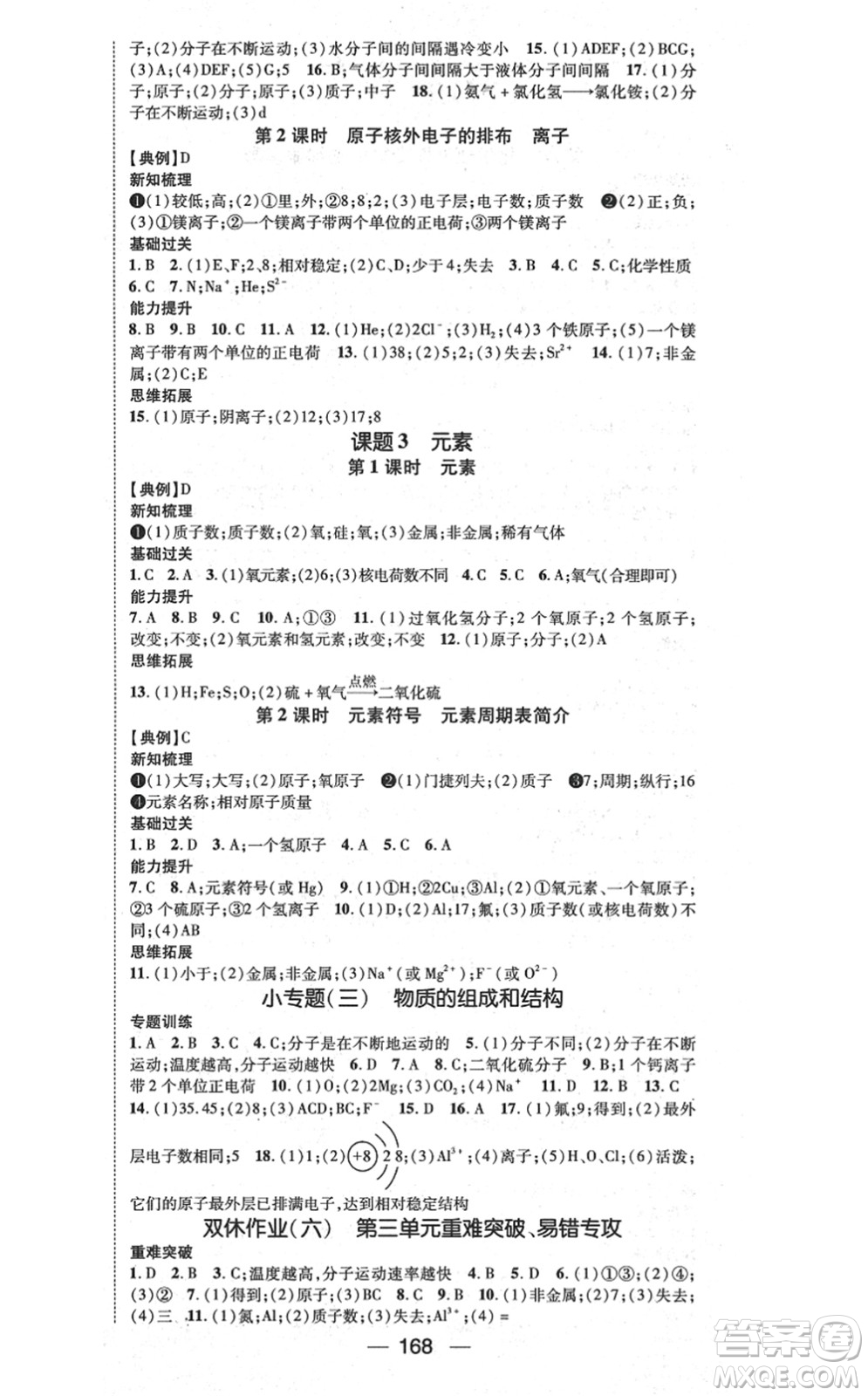 江西教育出版社2021名師測控九年級化學上冊RJ人教版江西專版答案