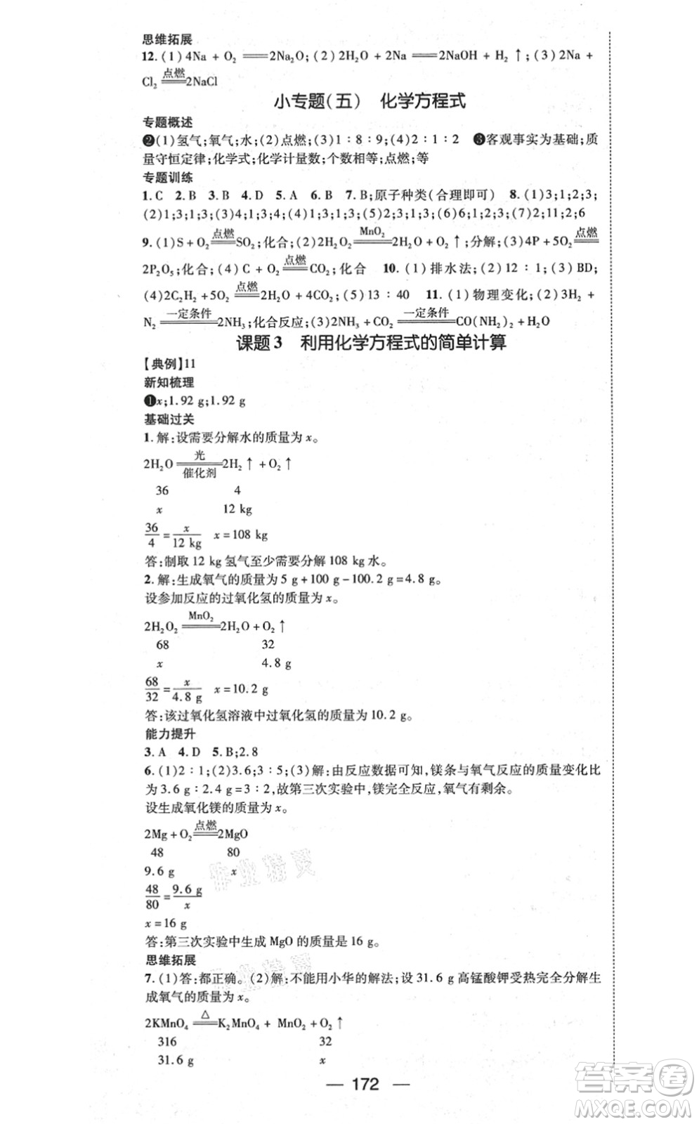 江西教育出版社2021名師測控九年級化學上冊RJ人教版江西專版答案