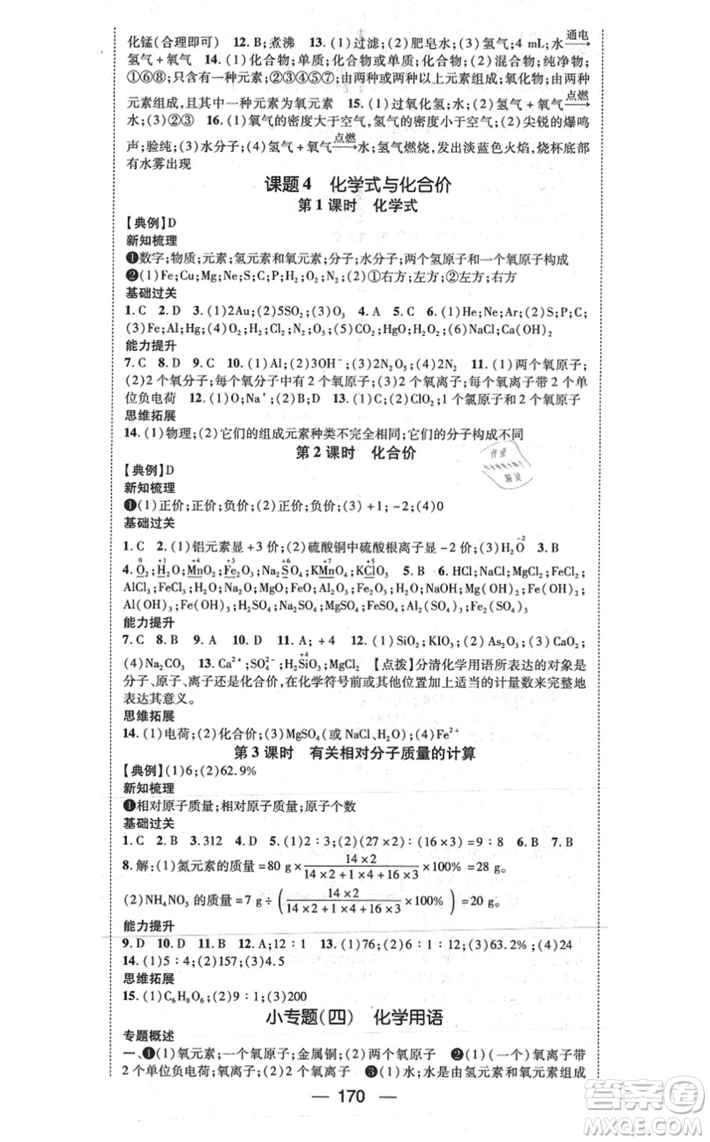 江西教育出版社2021名師測控九年級化學上冊RJ人教版江西專版答案