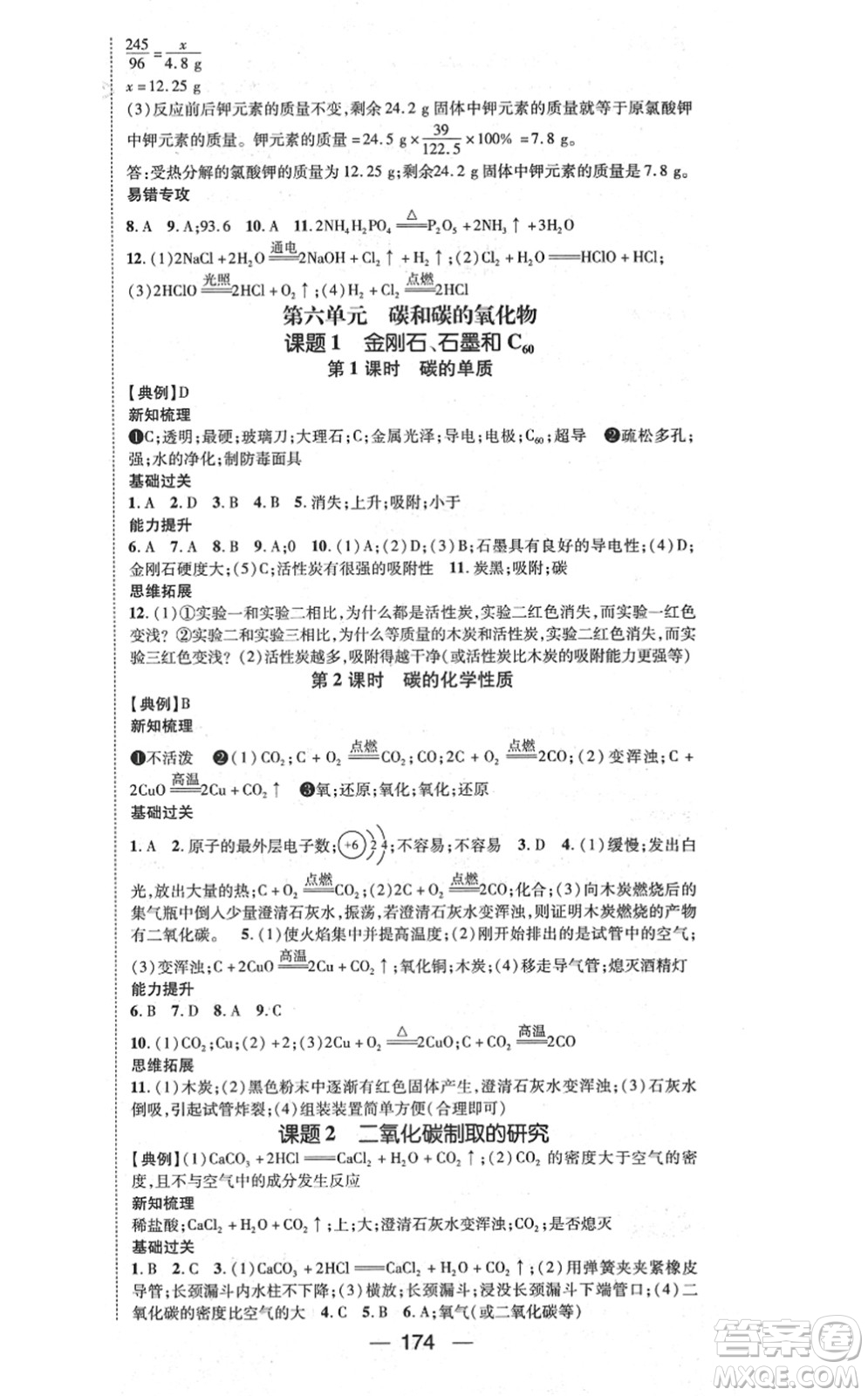 江西教育出版社2021名師測控九年級化學上冊RJ人教版江西專版答案