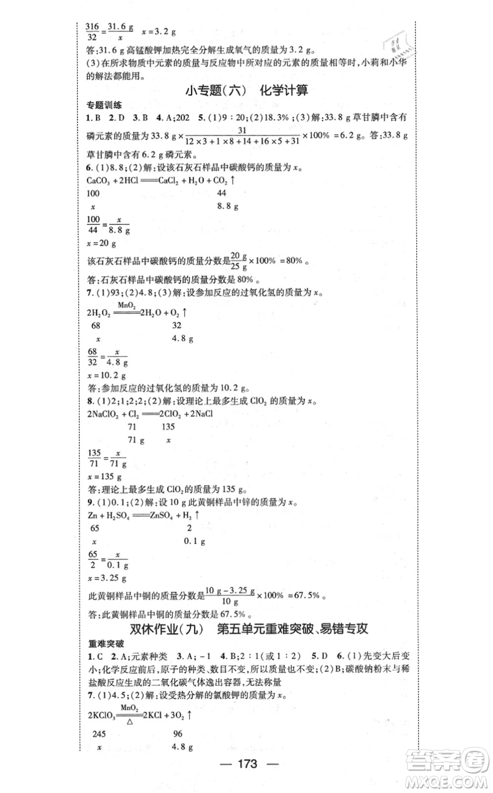 江西教育出版社2021名師測控九年級化學上冊RJ人教版江西專版答案