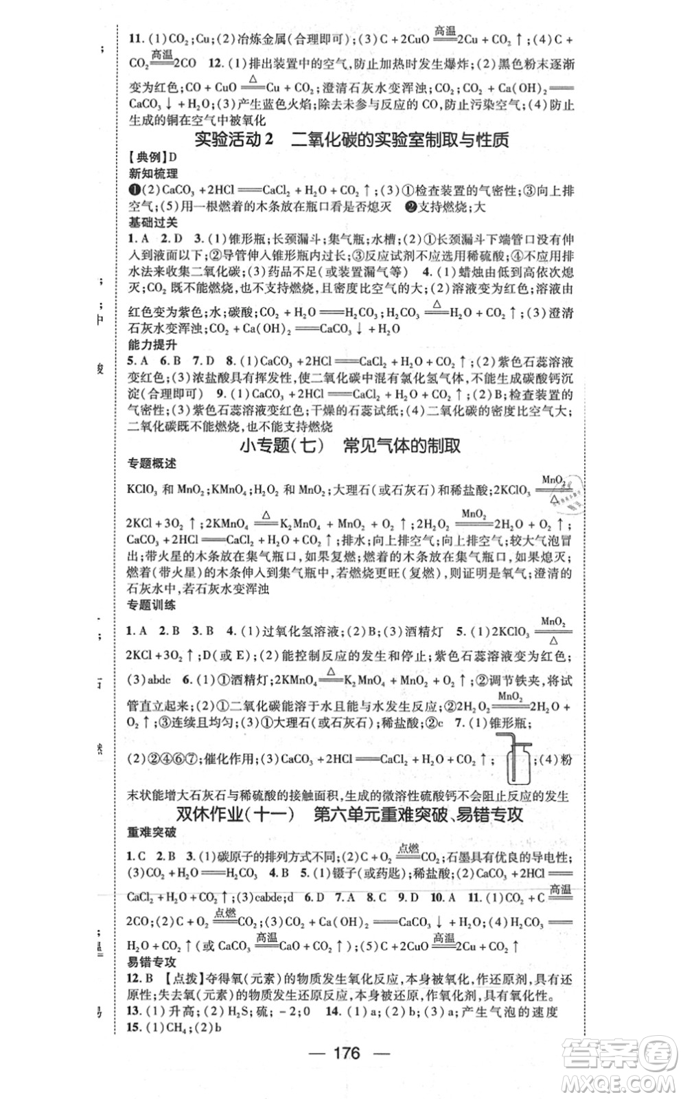 江西教育出版社2021名師測控九年級化學上冊RJ人教版江西專版答案