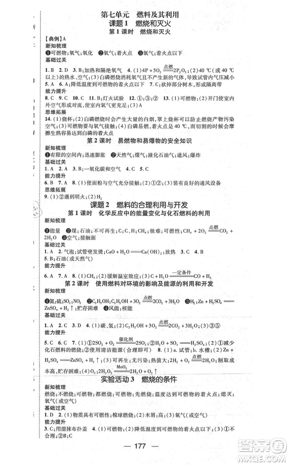 江西教育出版社2021名師測控九年級化學上冊RJ人教版江西專版答案