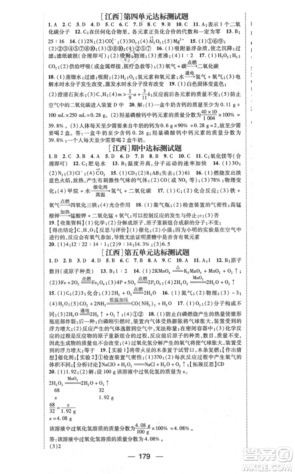 江西教育出版社2021名師測控九年級化學上冊RJ人教版江西專版答案