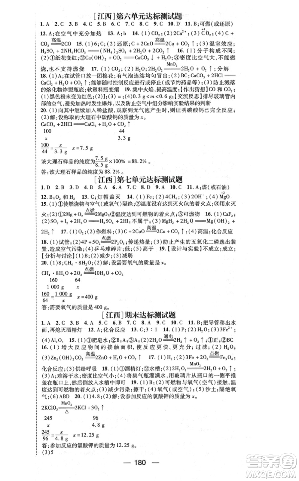 江西教育出版社2021名師測控九年級化學上冊RJ人教版江西專版答案