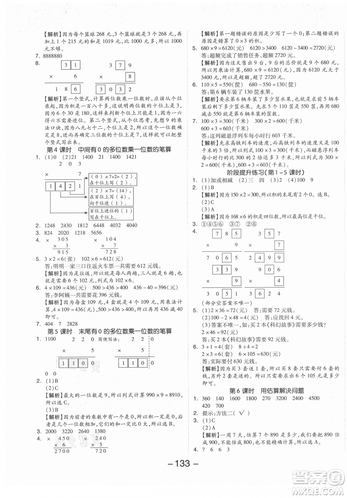 開明出版社2021全品學(xué)練考數(shù)學(xué)三年級(jí)上冊(cè)RJ人教版答案