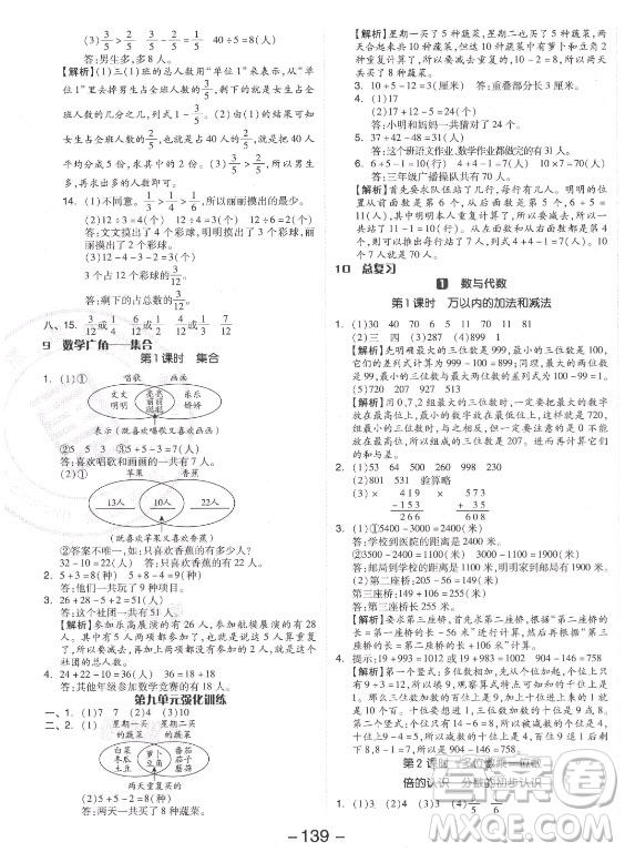 開明出版社2021全品學(xué)練考數(shù)學(xué)三年級(jí)上冊(cè)RJ人教版答案