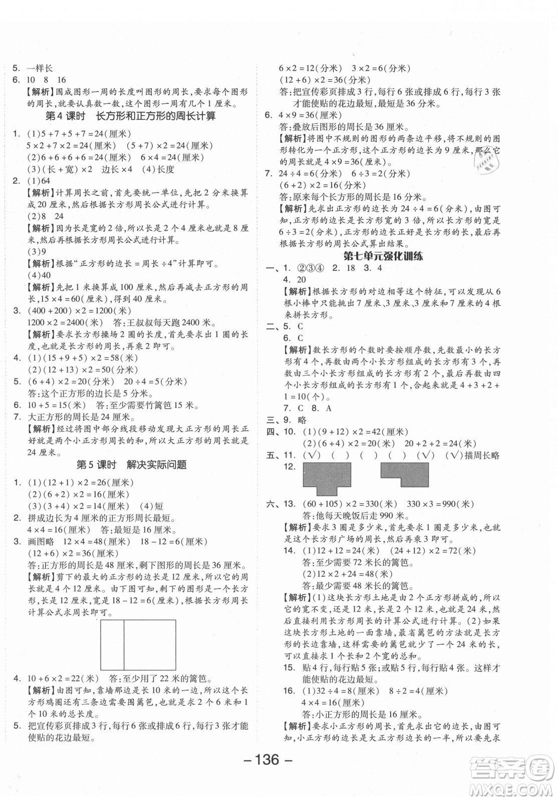 開明出版社2021全品學(xué)練考數(shù)學(xué)三年級(jí)上冊(cè)RJ人教版答案