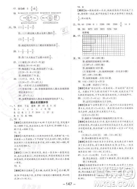 開明出版社2021全品學(xué)練考數(shù)學(xué)三年級(jí)上冊(cè)RJ人教版答案