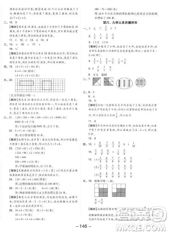 開明出版社2021全品學(xué)練考數(shù)學(xué)三年級(jí)上冊(cè)RJ人教版答案