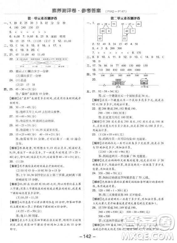 開明出版社2021全品學(xué)練考數(shù)學(xué)三年級(jí)上冊(cè)RJ人教版答案