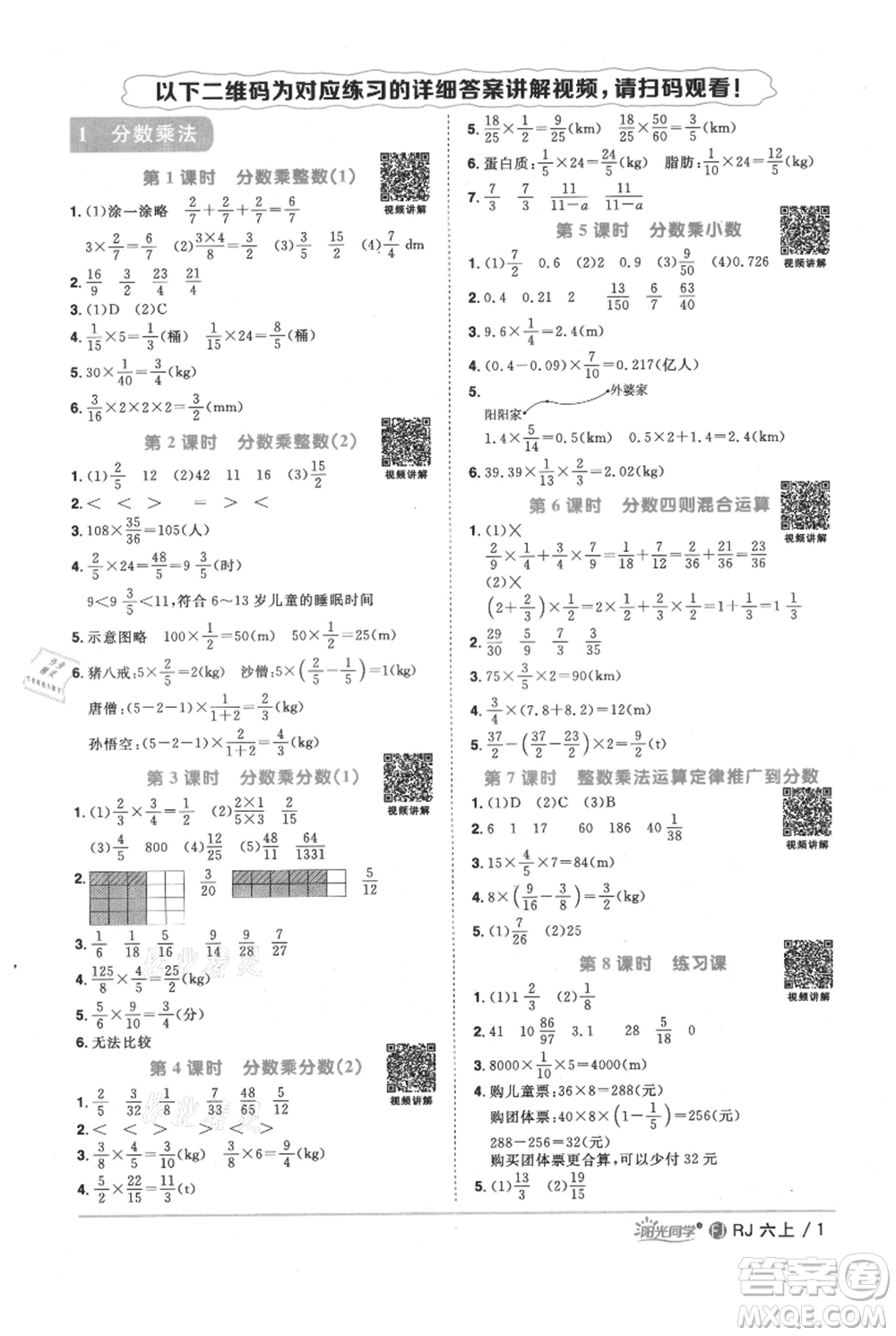 福建少年兒童出版社2021陽(yáng)光同學(xué)課時(shí)優(yōu)化作業(yè)六年級(jí)上冊(cè)數(shù)學(xué)人教版福建專版參考答案