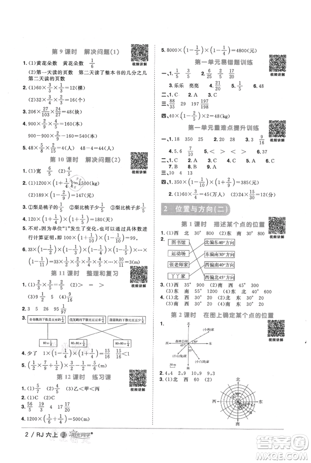 福建少年兒童出版社2021陽(yáng)光同學(xué)課時(shí)優(yōu)化作業(yè)六年級(jí)上冊(cè)數(shù)學(xué)人教版福建專版參考答案