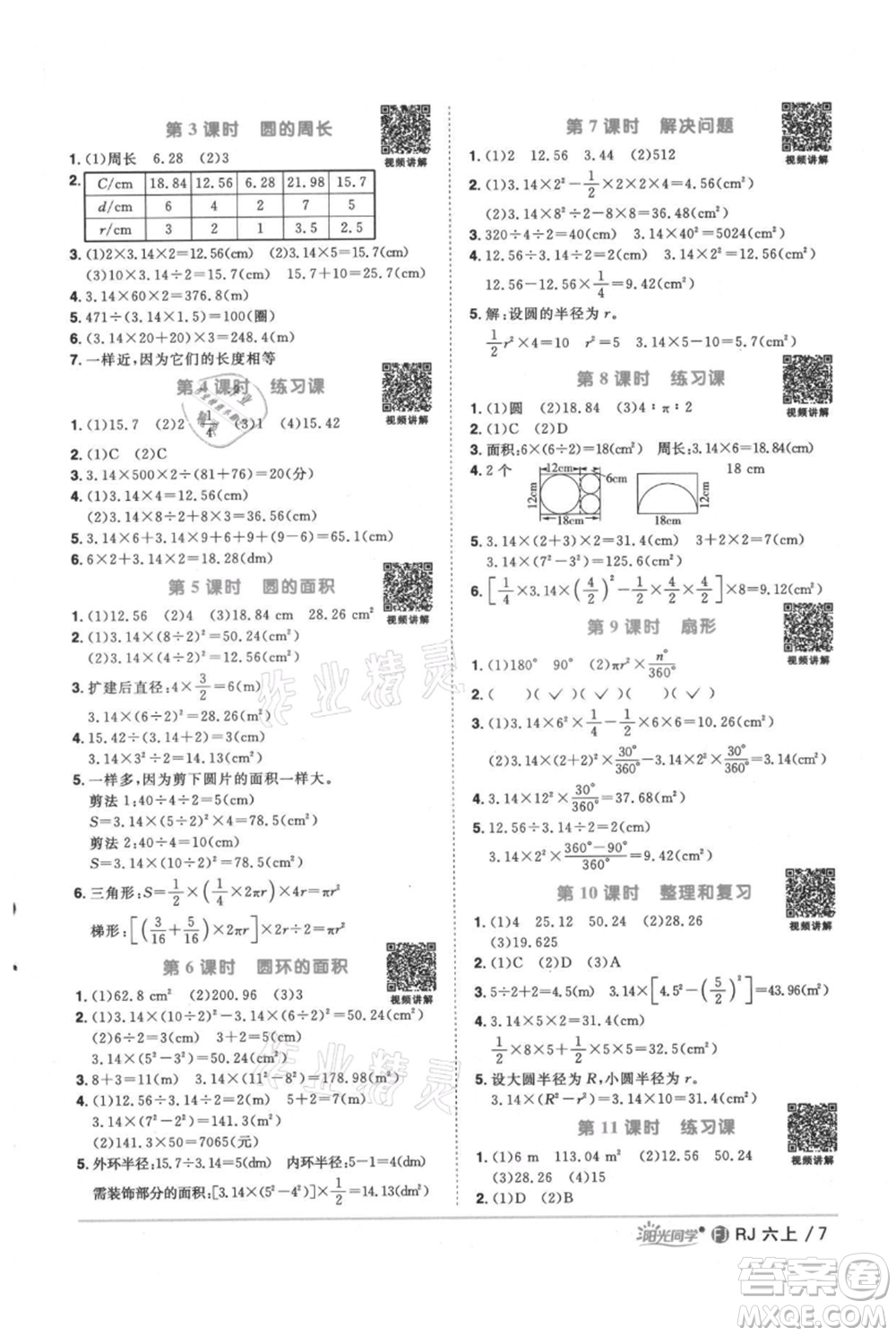 福建少年兒童出版社2021陽(yáng)光同學(xué)課時(shí)優(yōu)化作業(yè)六年級(jí)上冊(cè)數(shù)學(xué)人教版福建專版參考答案