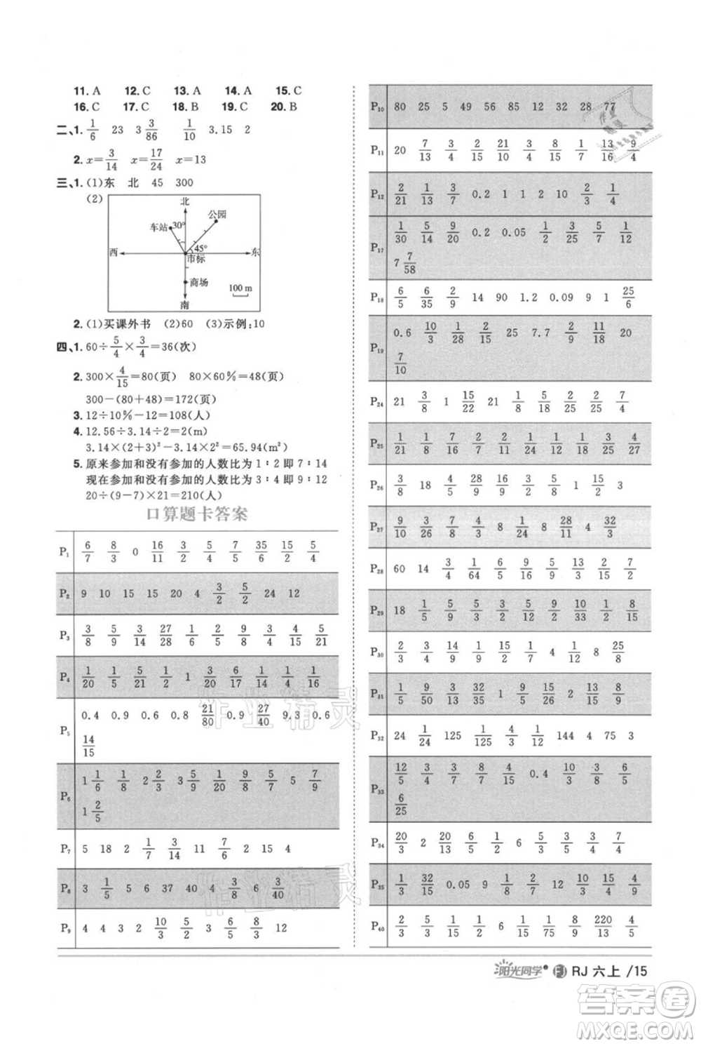 福建少年兒童出版社2021陽(yáng)光同學(xué)課時(shí)優(yōu)化作業(yè)六年級(jí)上冊(cè)數(shù)學(xué)人教版福建專版參考答案