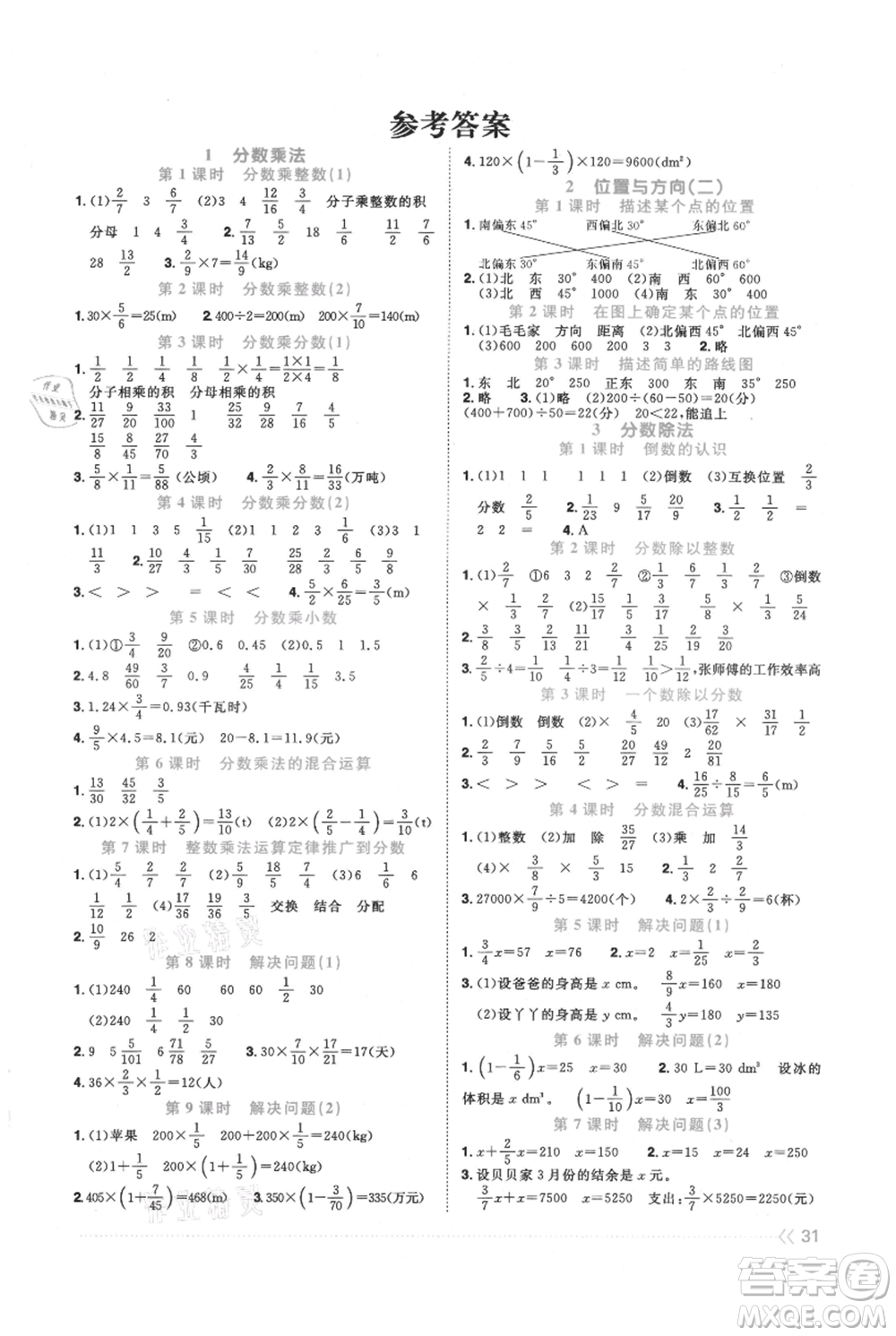 福建少年兒童出版社2021陽(yáng)光同學(xué)課時(shí)優(yōu)化作業(yè)六年級(jí)上冊(cè)數(shù)學(xué)人教版福建專版參考答案